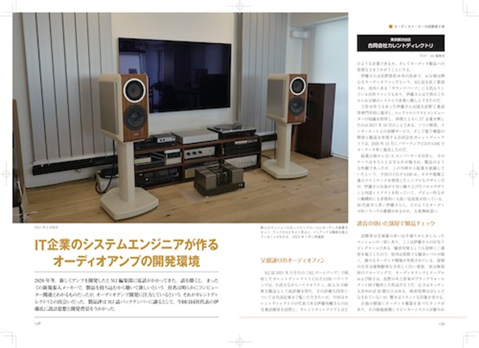 オーディオマニアのリスニングルーム訪問(2023年05月11日 発売)