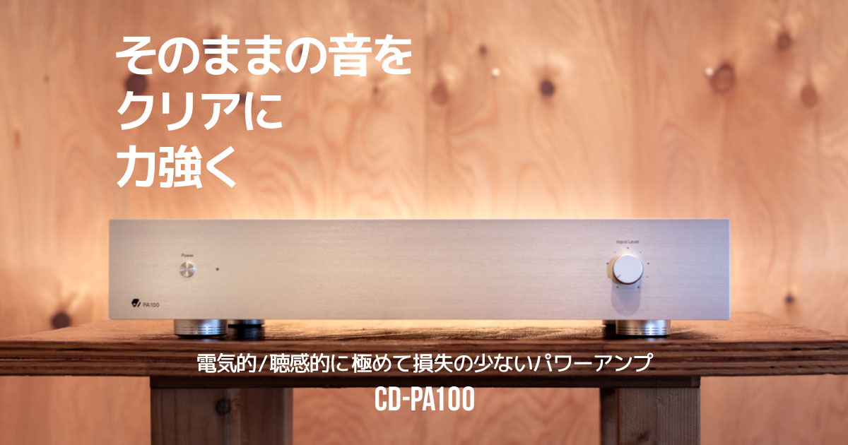 パワーアンプ CD-PA100 | Current Directory Audio